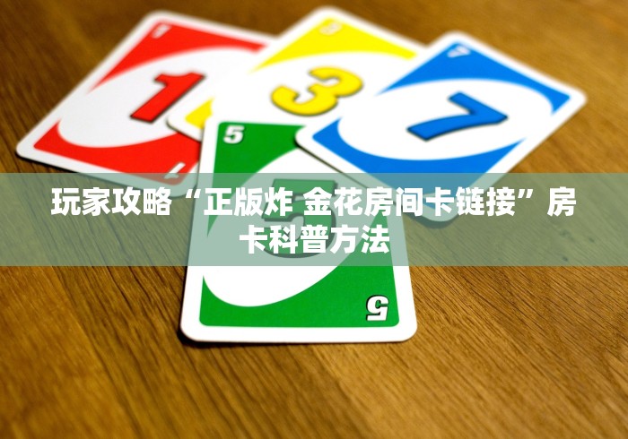 房卡全攻略“微信斗牛怎么创建房间?”详细房卡教程 房卡全攻略“微信斗牛怎么创建房间?”详细房卡教程