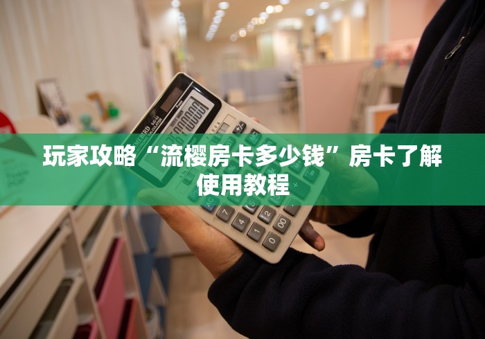 秒懂百科“微信斗牛链接房卡购买”详细房卡使用教程