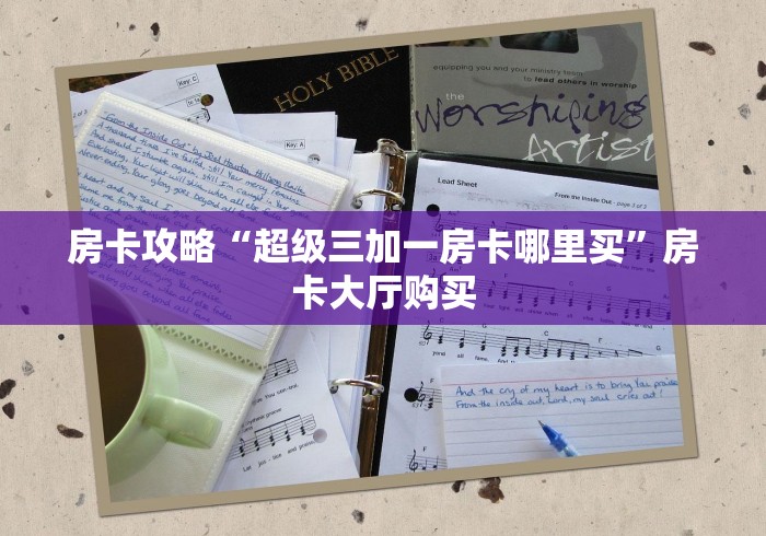 分享实测“微信牛牛群房卡哪里买”获取房卡教程-哔哩哔哩