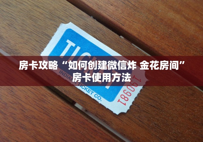 玩家必备教程“牛牛房卡链接购买”详细房卡教程