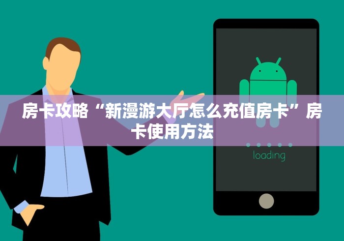 房卡必备教程“微信金花房间卡哪里买”详细房卡教程 房卡必备教程“微信金花房间卡哪里买”详细房卡教程