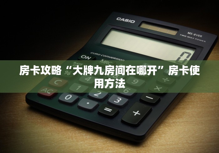 给大家讲解“微信牛牛金花房卡链接”购买房卡介绍