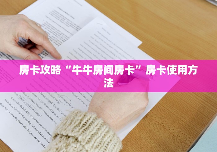 一分钟介绍使用“微信炸 金花房卡在哪里买”获取房卡教程-哔哩哔哩