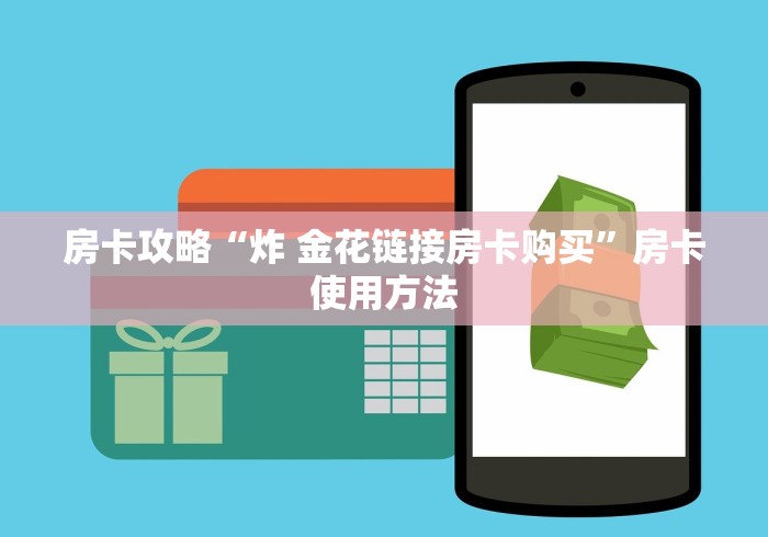 房卡必备教程“新猴王牛牛房卡”详细房卡怎么购买教程