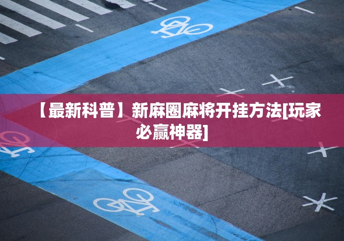 秒懂教程“微信开牛牛房卡在哪里”房卡获取方式