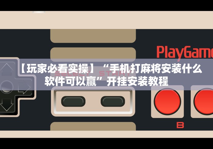 房卡必备教程“新道游金花在哪买房卡”详细房卡教程