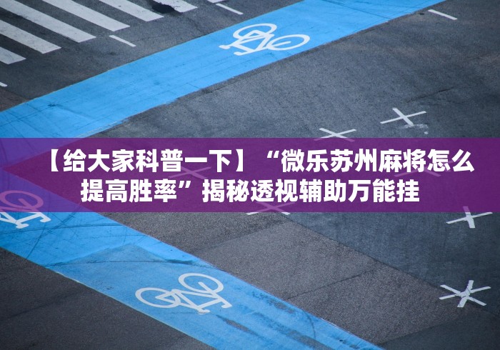 房卡必备教程“微信炸 金花房卡链接购买”详细房卡使用教程