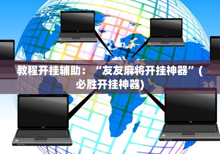 科普一下“牛魔王牛牛房卡”链接房卡在哪里获取