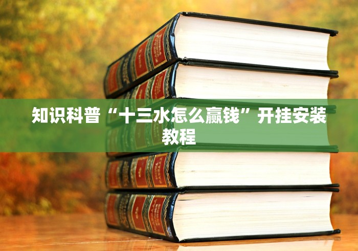 房卡必备教程“微信里面牛牛房卡充值方式”获取房卡教程-哔哩哔哩