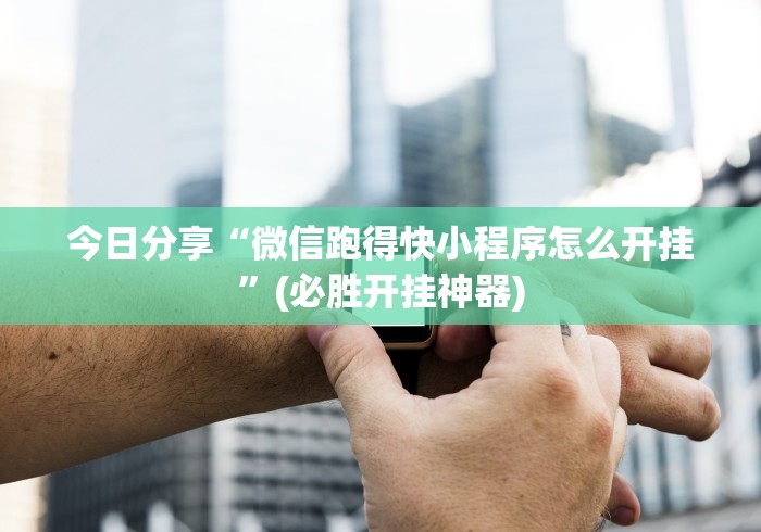 分享实测“炸 金花入口链接”房卡使用教程
