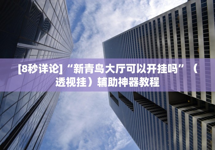 一分钟介绍使用“新大圣牛牛金花房卡”购买房卡介绍