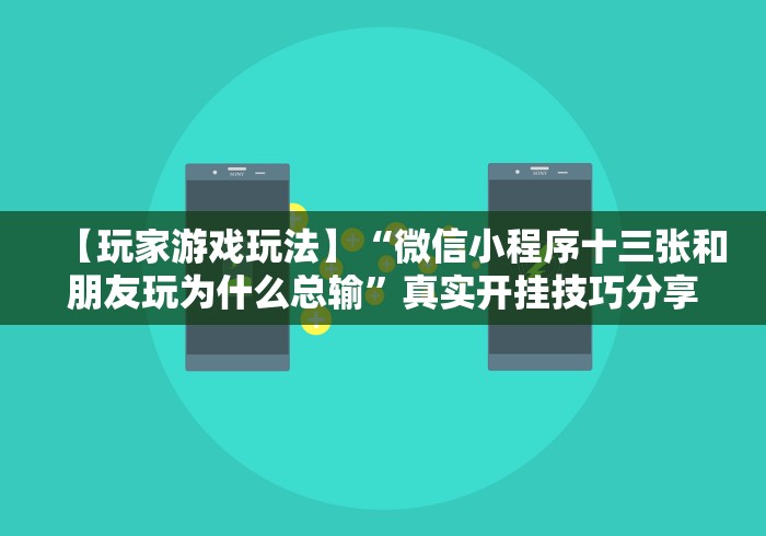 房卡必备教程“微信牛牛链接版 有房卡”房卡使用教程