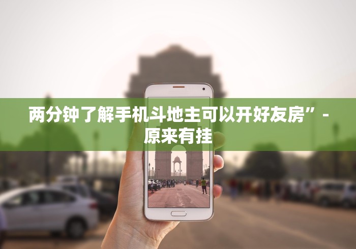 科普一下“新大圣牛牛金花房卡”房卡使用教程