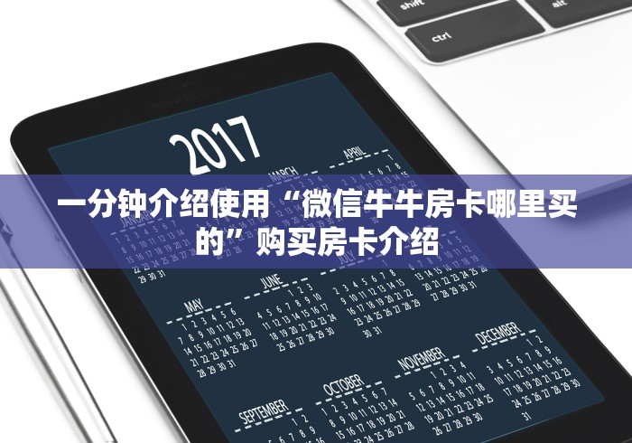 分享实测“微信玩金花房卡是怎么”轻松获取房卡全渠道