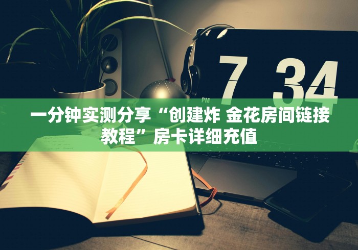 秒懂教程“新二号大厅牛牛房卡”房卡怎么购买