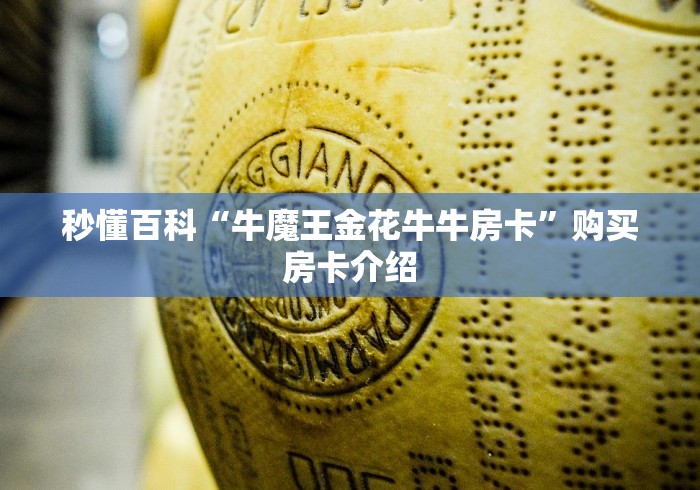 房卡必备教程“新神兽大厅怎么买房卡”获取房卡教程-哔哩哔哩