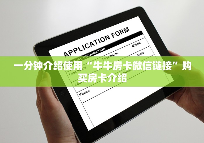 科普一下“微信炸 金花怎么卖房卡”链接房卡在哪里获取